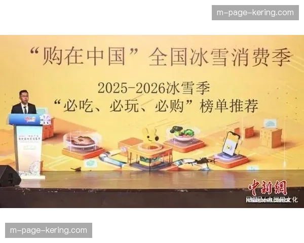 冰雪消费正从季节性体验走向全季化经营 稳定区域就业供应水平